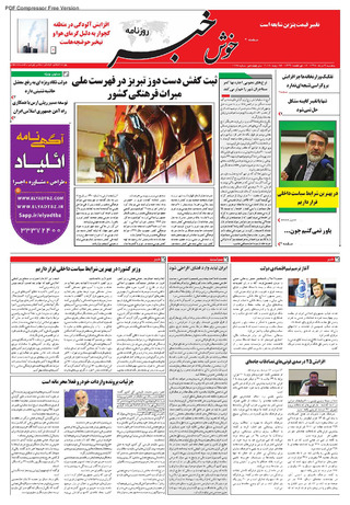 بندانگشتی