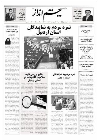 بندانگشتی