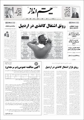 بندانگشتی