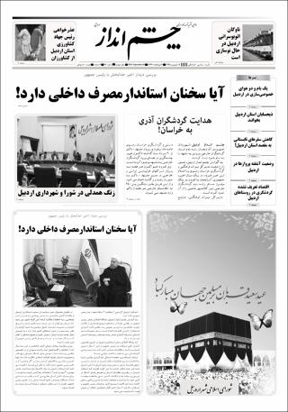 بندانگشتی