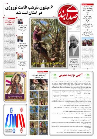 بندانگشتی