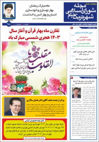 بندانگشتی